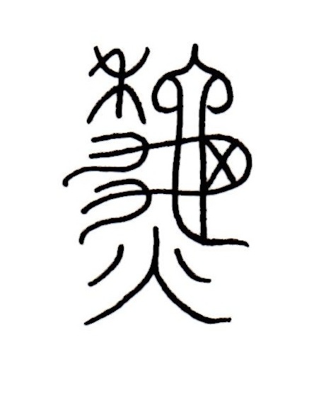 Zhuanshu